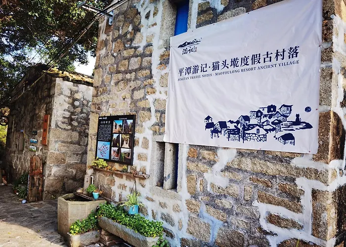 平潭游记猫头墘古村落